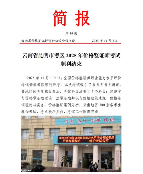 市考区2025年价格鉴证师考试顺利结束 — 腾冲市考区考务工作纪实