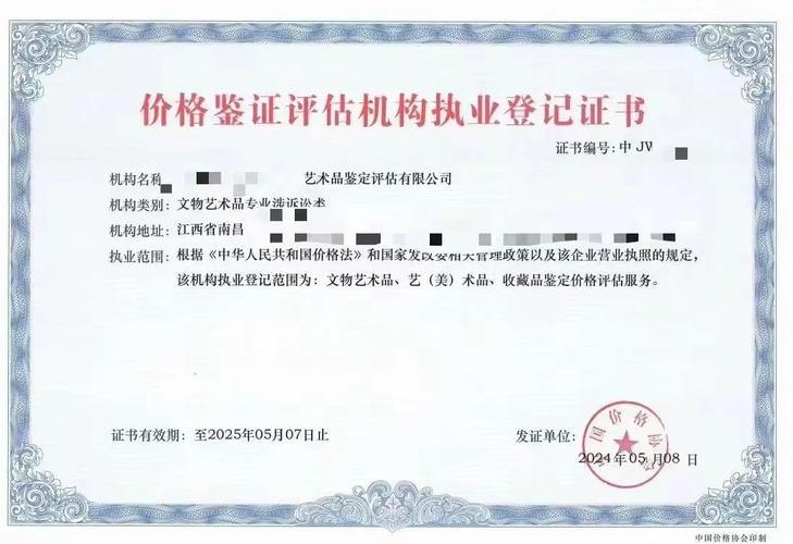 价格鉴证评估机构执业证书申请指南