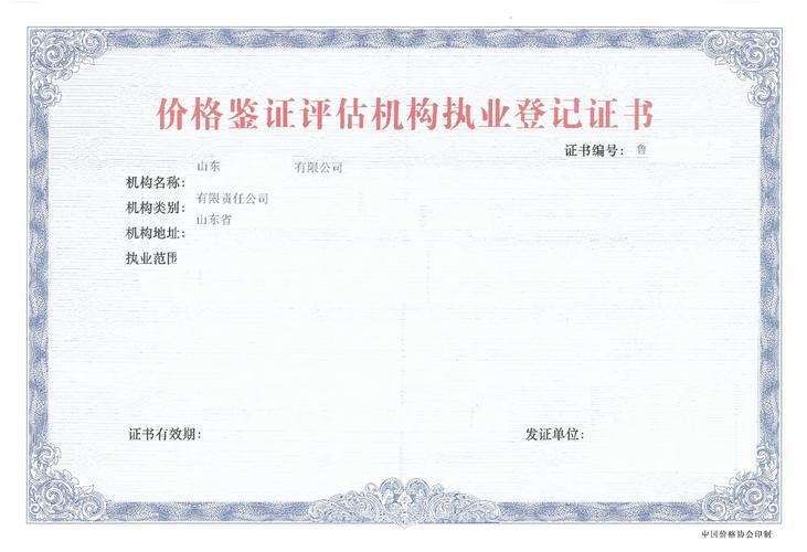 杭州房地产评估公司注册全流程详解 价格鉴证评估业务合规指南