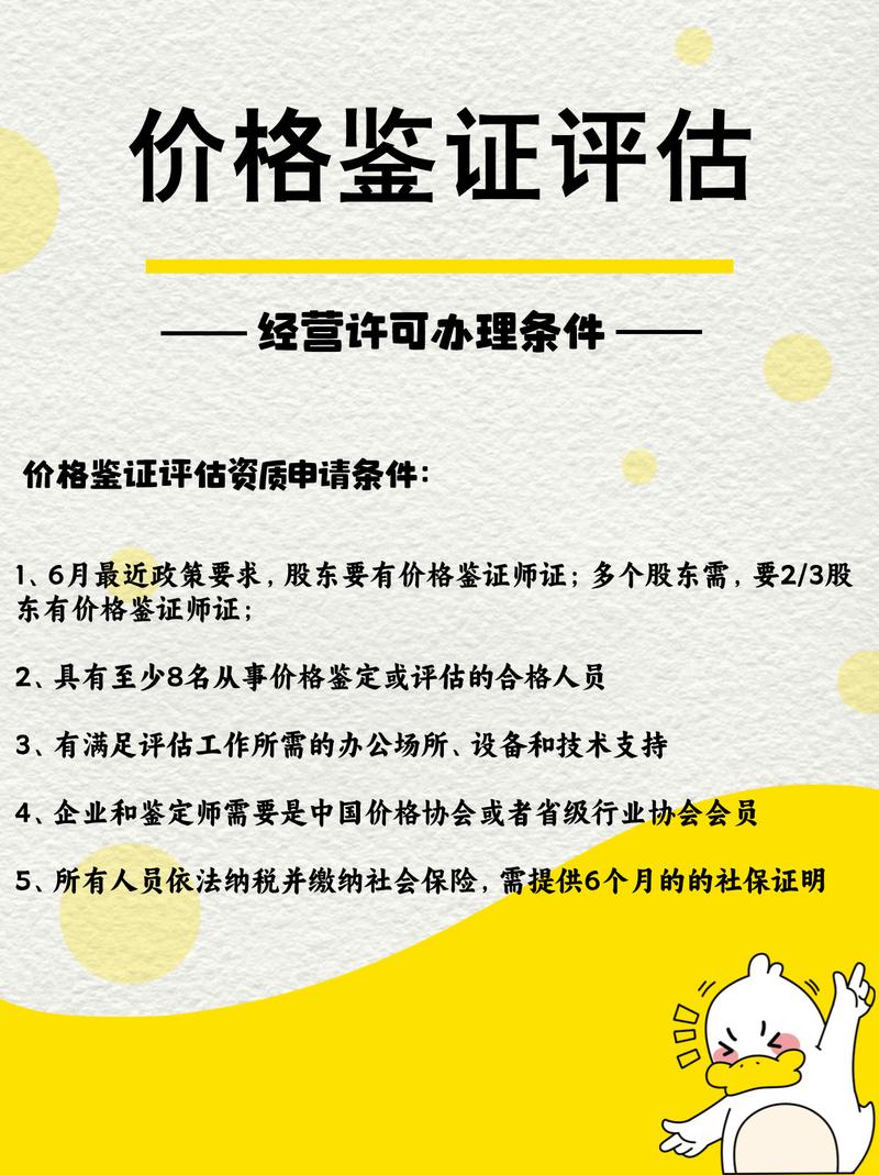 文物艺术品价格鉴定评估资质申请要求与价格鉴证评估流程详解