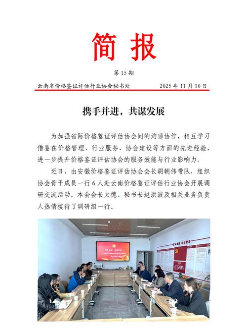携手并进，共谋发展 价格鉴证评估行业的协同与创新之路