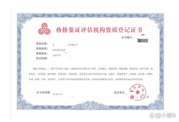 权威综合涉诉讼类评估机构转让 资质过硬，助力司法公正与合同签订