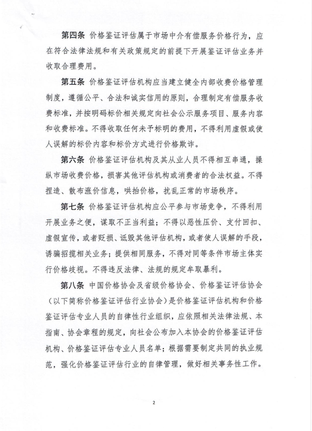 国家市场监督管理总局价格印发《价格鉴证评估行为指南》