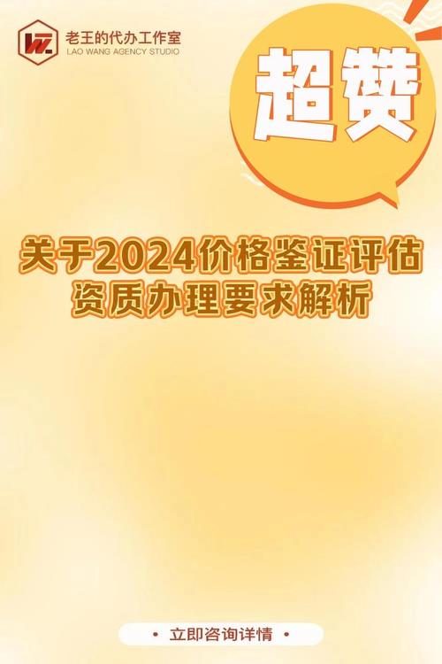 关于2024年价格鉴证评估资质办理要求解析