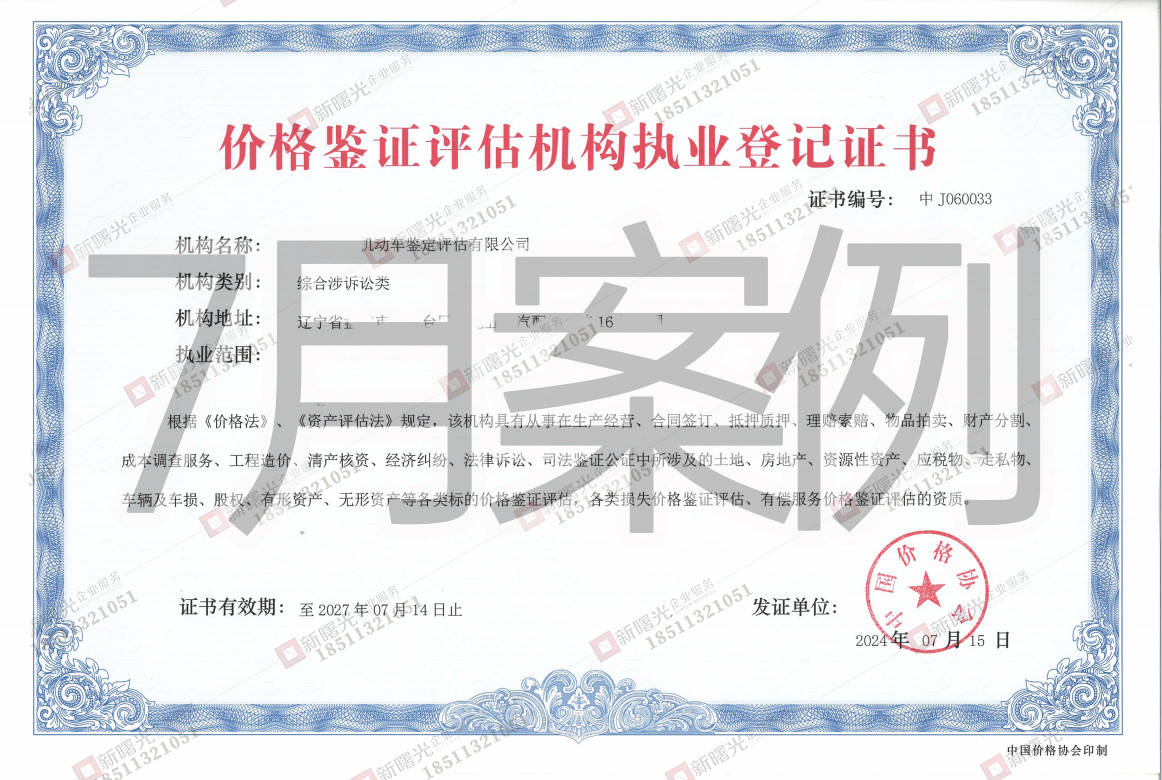 综合类价格鉴证评估许可申请条件与流程全解析 人员要求及实务要点