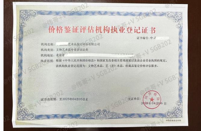 价格鉴证评估证书办理 - 