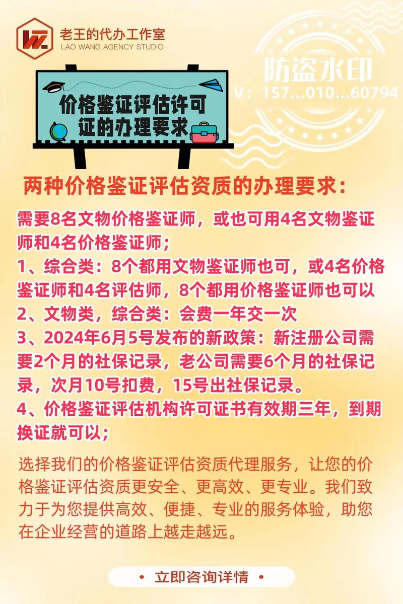 价格鉴证评估许可证的办理要求.价格鉴定评估是指具有专业资质的 - 抖