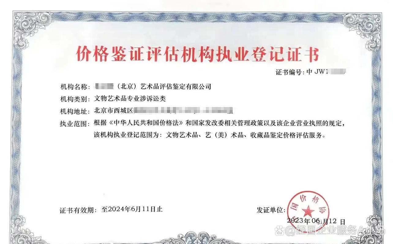 办理价格鉴证评估机构执业登记证书(中国价格协会)流程