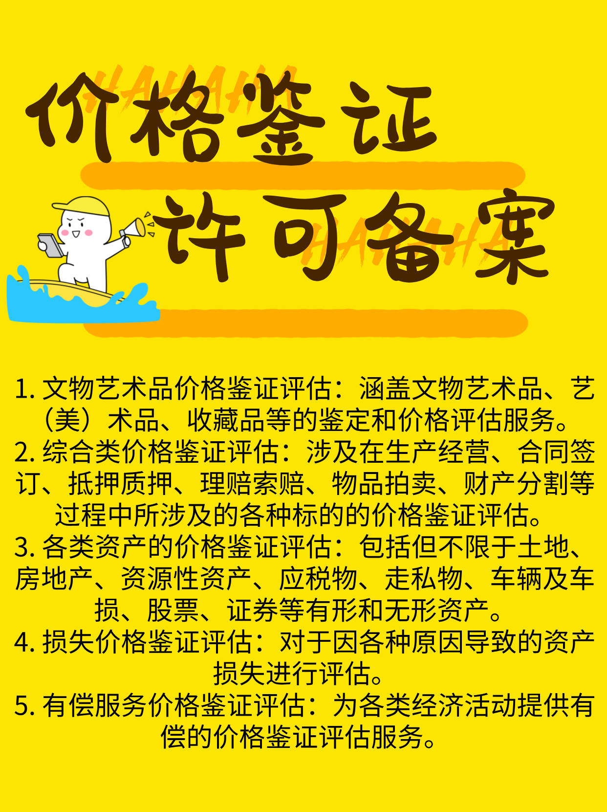 讲讲价格鉴证评估公司注册小经验