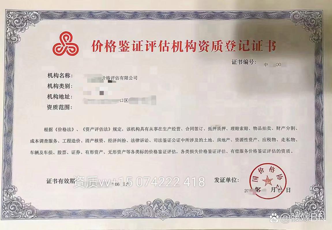 价格鉴证评估公司机构办理流程  中国价格协会价格评估分会为会员办理