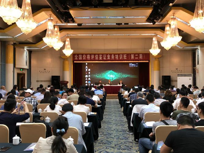由中国价格协会价格评估分会举办的"全国价格评估鉴证业务培训班"第二