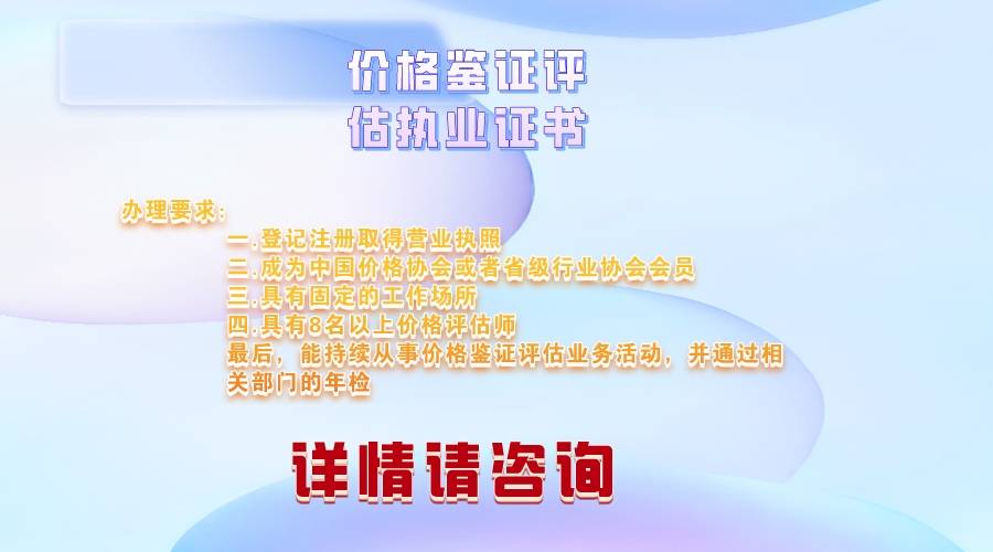 价格鉴证评估机构执业登记证书怎么申请